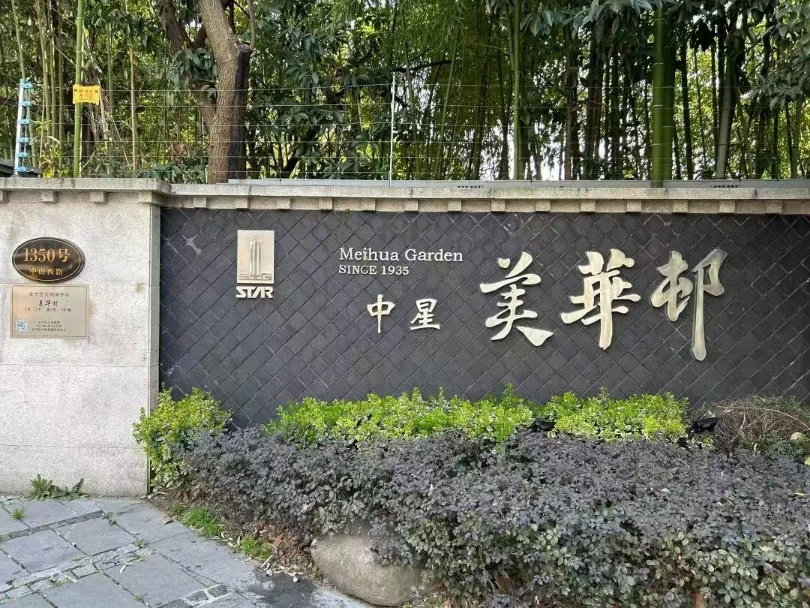 中星美華邨·大平層出售·古北隱秘豪宅小區(qū)· 專(zhuān)案代理